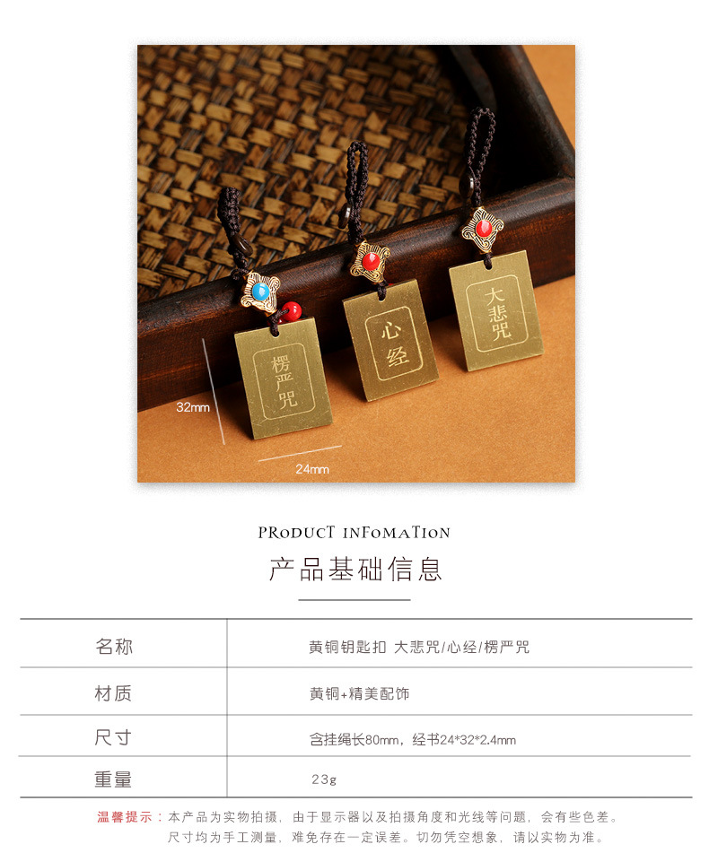 Brass scripture scripture keychain, car key pendant, creative bag pendant for men and women, Heart Sutra, Great Compassion Mantra, Shurangama Mantra pic 5