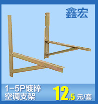 鑫宏空调支架关联营销_08