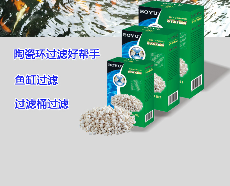博宇陶瓷环CR-500g/300g 细菌屋培养硝化菌净化水质水族箱详情12