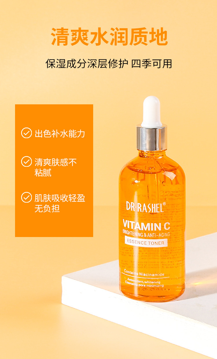 DRRASHEL  VC精华爽肤水 清爽防油紧致嫩肤缩小毛孔保湿水化妆水面部护理一件代发批发护肤品水乳详情14