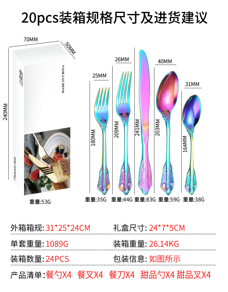 跨境亚马逊不锈钢餐具复古宫廷5主件4人份酒店牛排刀叉勺20件套装详情6