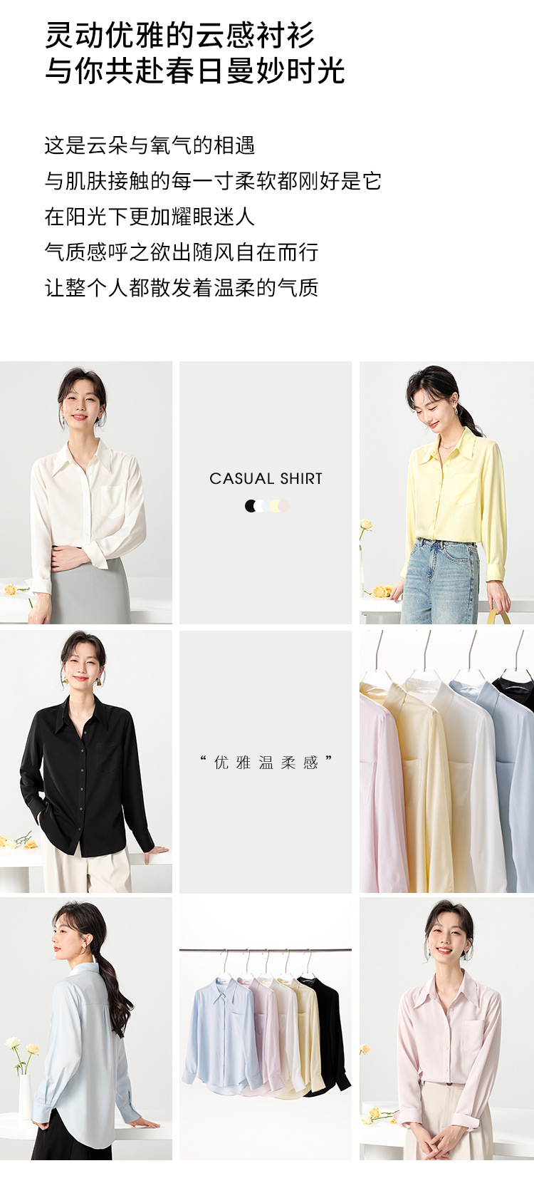 2024春装新款经典翻领上衣显瘦女衬衫透气免烫不易皱云感叠穿衬衣详情3