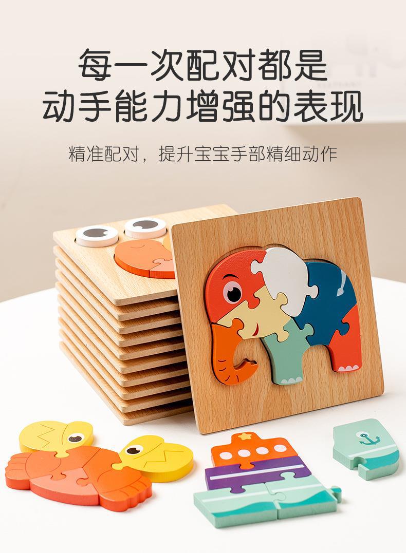 木质早教认知儿童益智玩具积木制动物交通形状配对3d立体拼图批发详情5