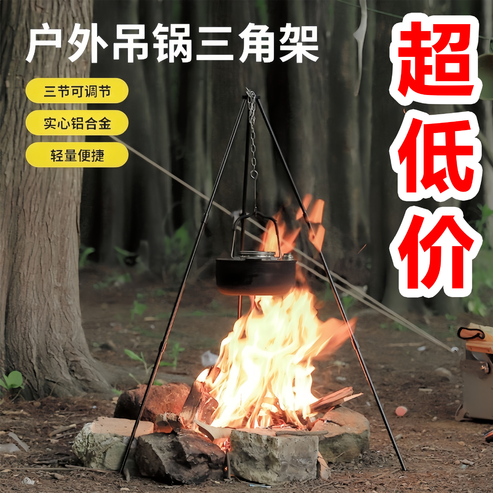 Outdoor camping bonfire tripod, triangular piece hanging pot, picnic fire stand, aluminum alloy tripod, camping supplies pic 2
