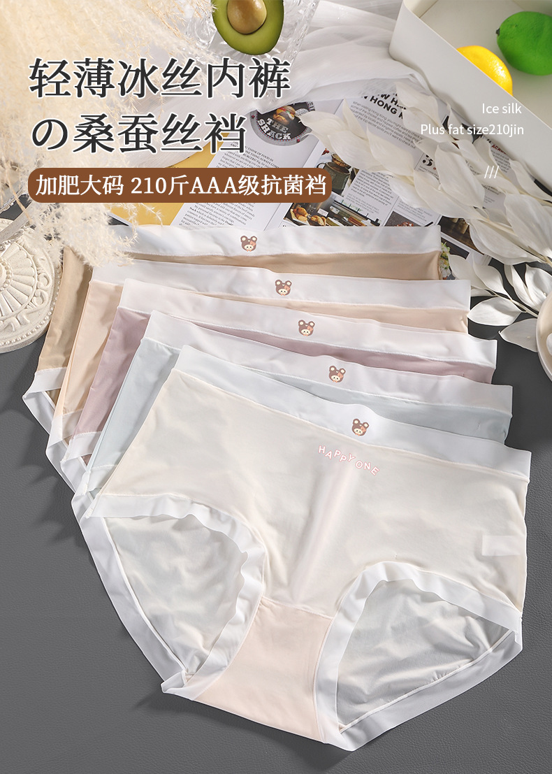 新品夏季内裤女超薄无痕冰丝大码200斤女士性感纯欲抗菌内裤详情1