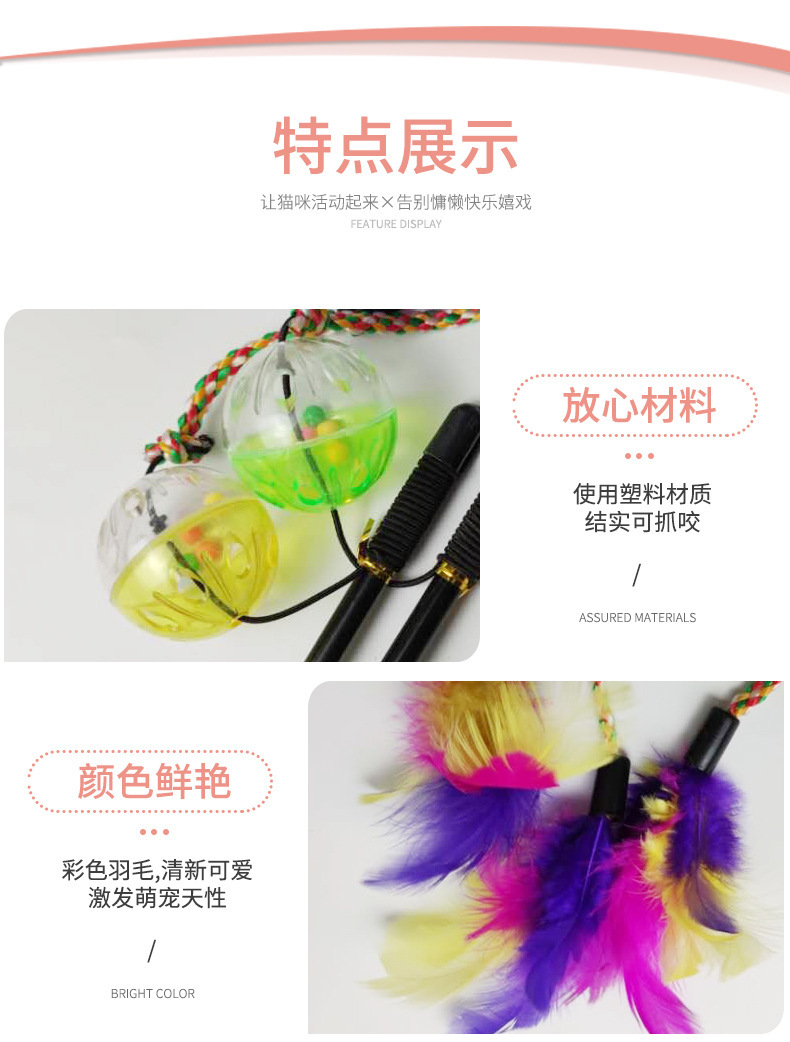 Colorful feather bell cat toys, plastic hollow bell balls, fishing rods, cat toys, pet interactive cat toys pic 6