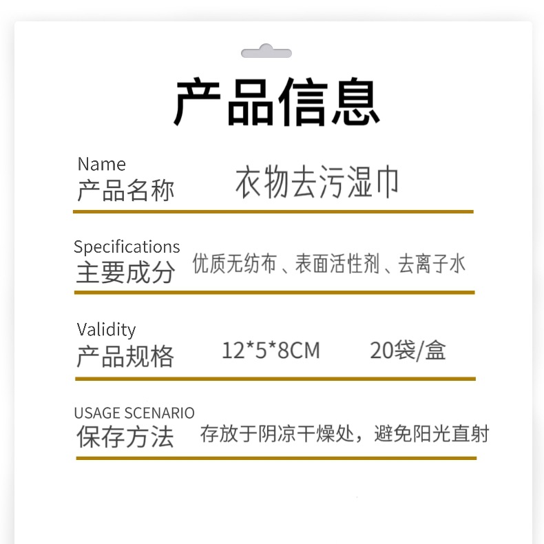 衣物去污湿巾 衣物清洁纸 一次性便携衣服去污去渍去果渍独立单片详情5