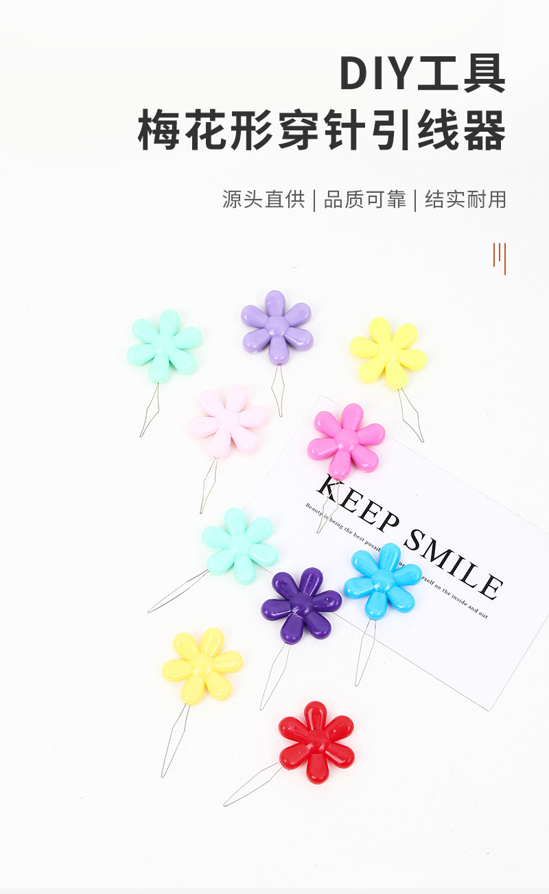 塑料梅花穿针器缝纫手工diy配件穿线器彩色引线器穿针引线小工具详情14