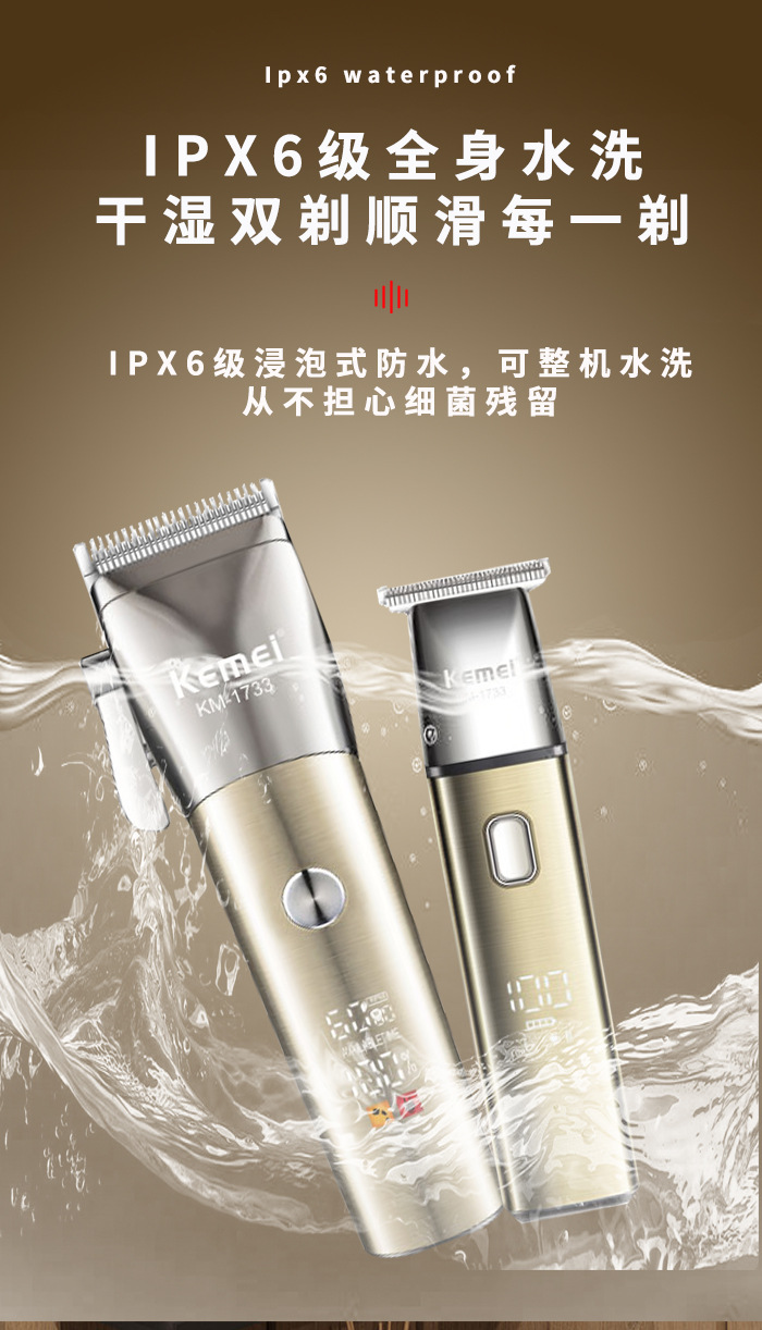科美/KEMEI跨境全身防水电推剪理发器套装专业雕刻修剪器理发推子KM-1733详情6