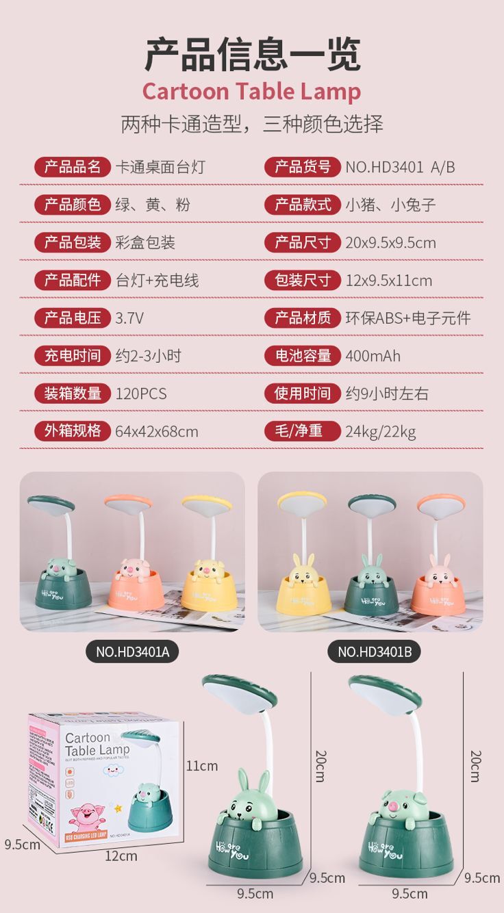 卡通小萌猪萌兔木桶led护眼台灯儿童阅读小夜灯学生宿舍笔筒充电usb台灯详情4