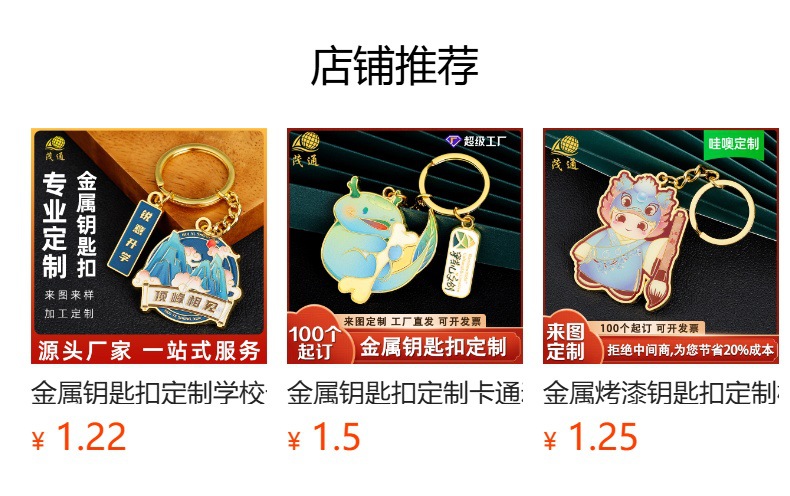 金属钥匙扣定制卡通动漫彩印钥匙链挂件企业学校钥匙扣配件定做详情4