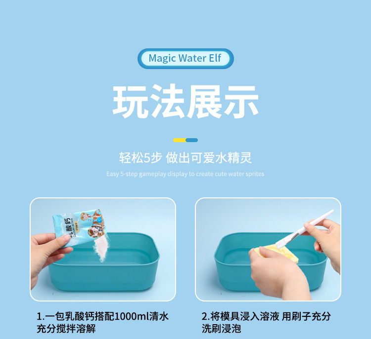 魔幻水精灵水宝宝儿童珠光溶液玩具套装diy手工制作材料玩具详情11