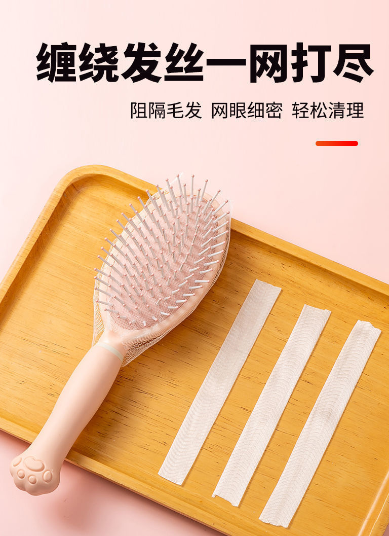 一次性气垫梳清洁网 卷发棒头梳网状清理神器 多功能毛发清洁纸详情1