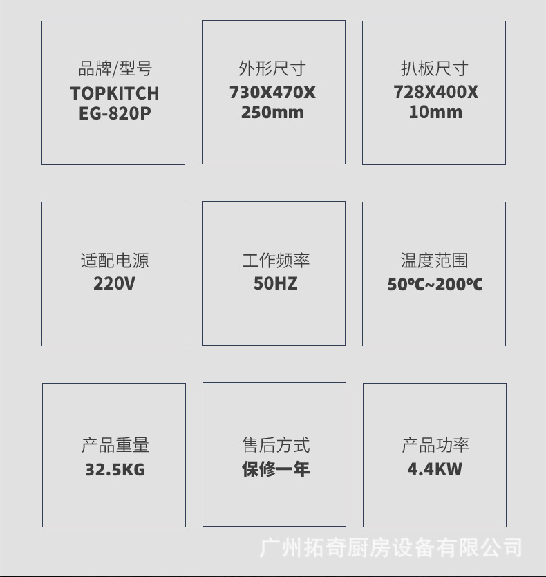EG-820P铁氟龙喷涂扒炉详情页(1)_03.jpg