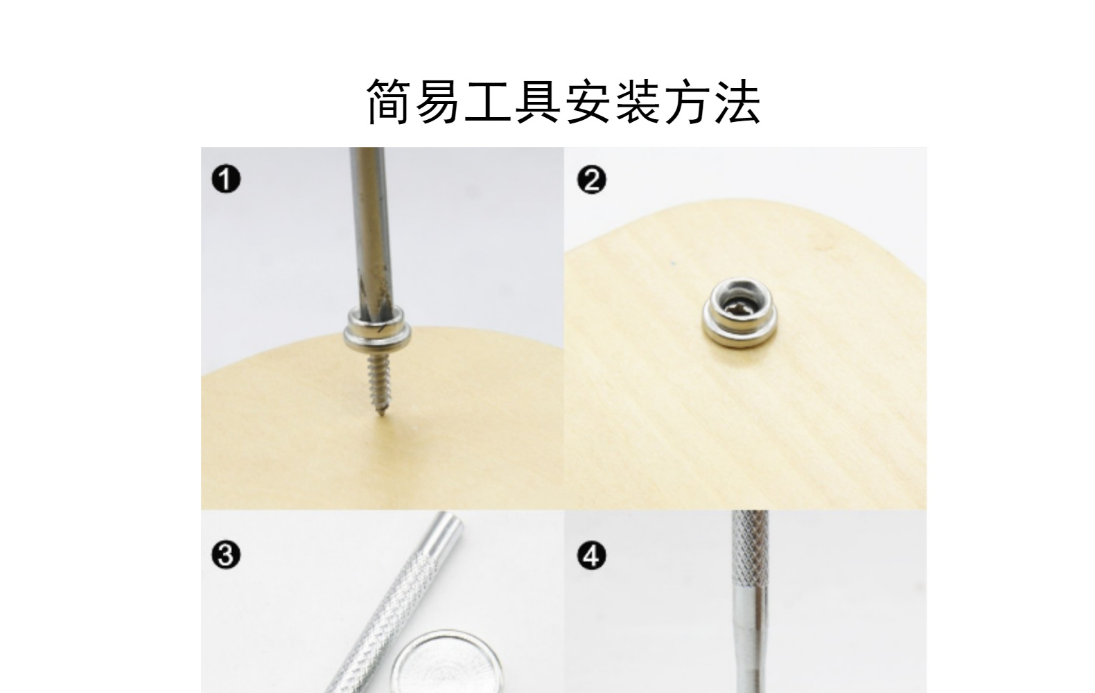 家具游艇帐篷用不锈钢质自攻螺丝+钮扣组合螺丝四合扣螺丝大白扣详情6