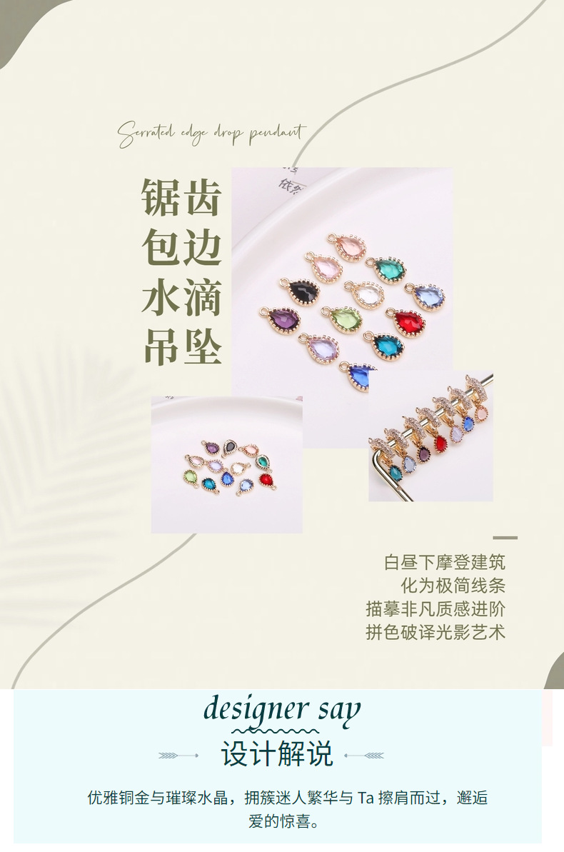 锯齿包边铜镀14K金精致彩色水晶玻璃水滴耳环吊坠项链手链DIY配件详情1