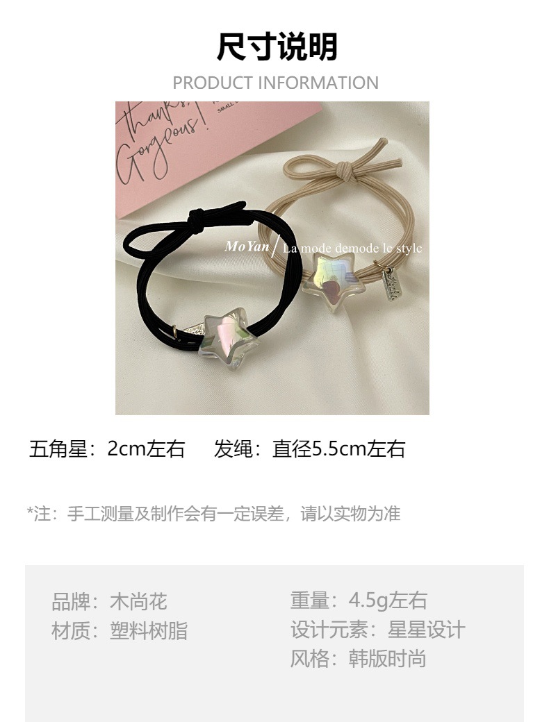 双五角星幻彩简约扎马尾发绳甜美气质少女心发圈橡皮筋发饰头绳韩详情2