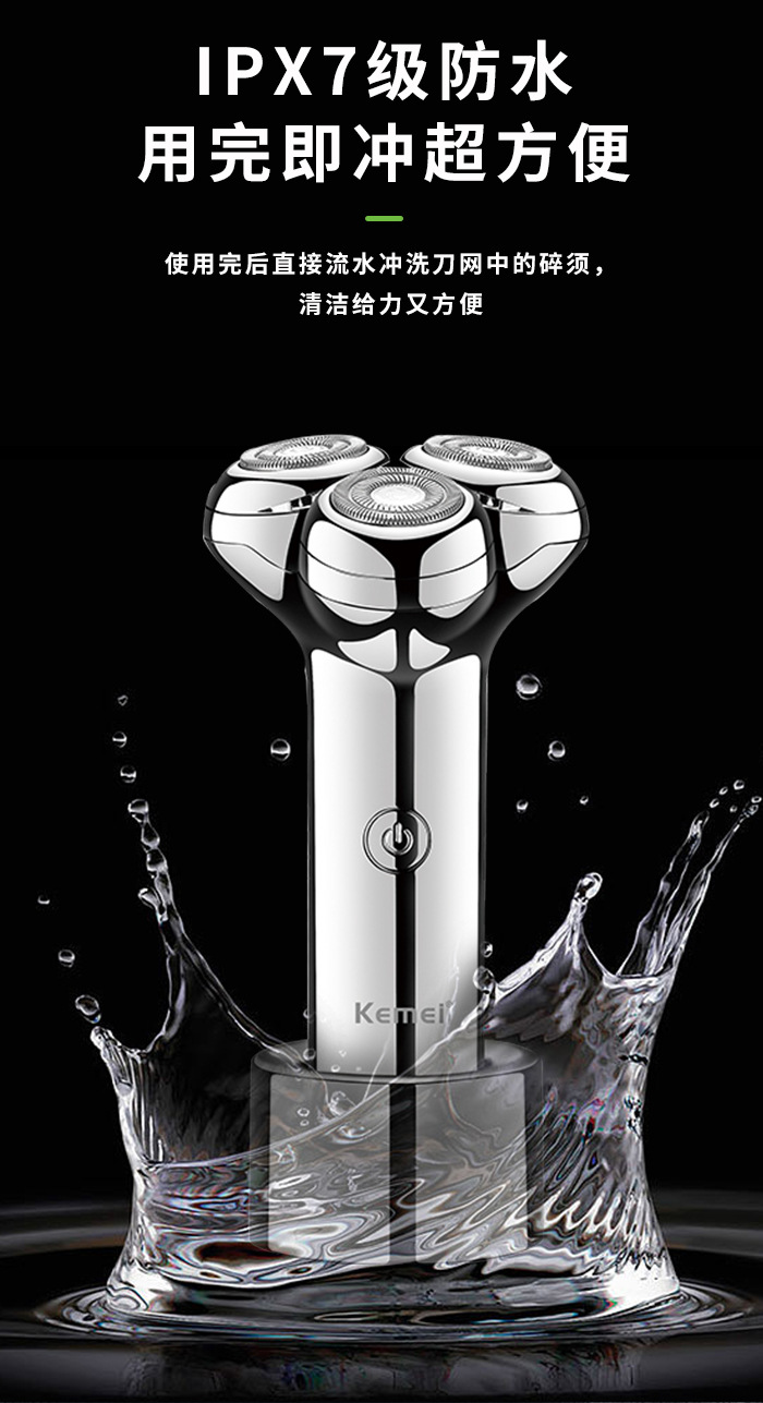 科美/KEMEI跨境电动剃须刀带底座全身防水tpye-c快充三刀头刮胡刀KM-T08详情4
