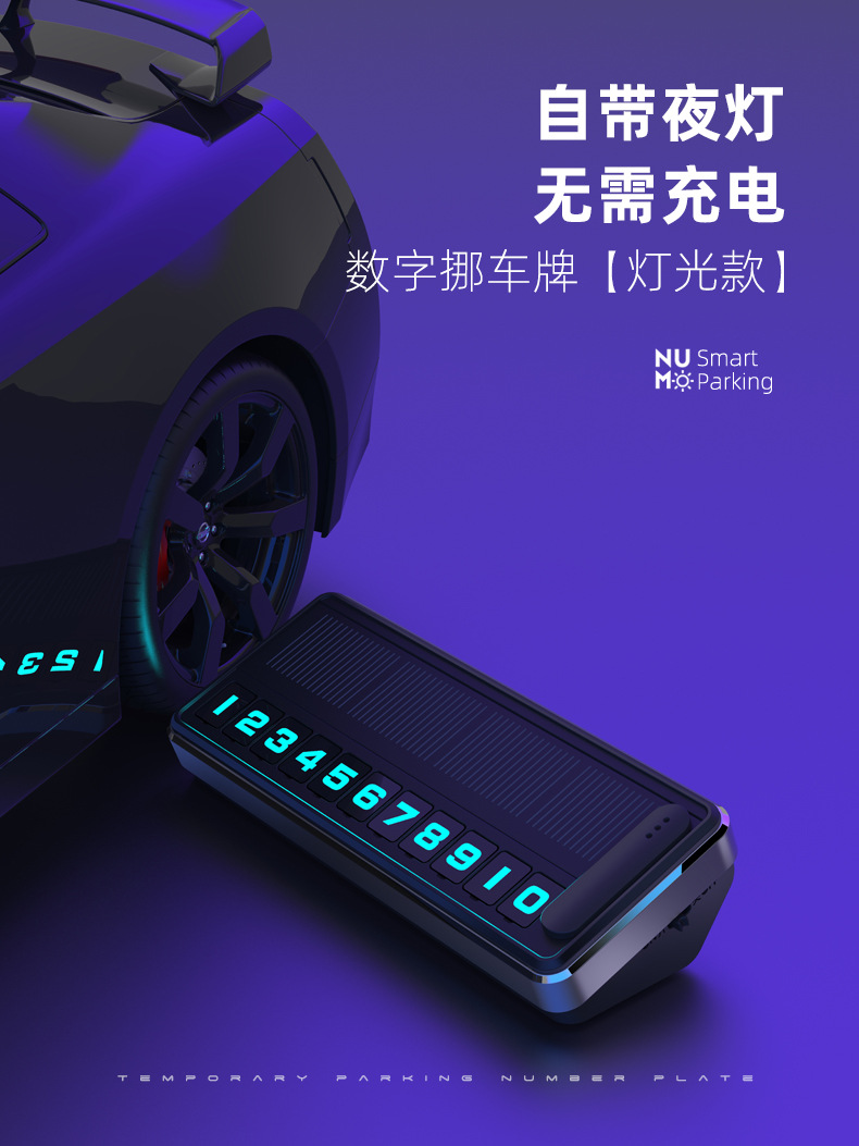 太阳能临时停车牌详情1