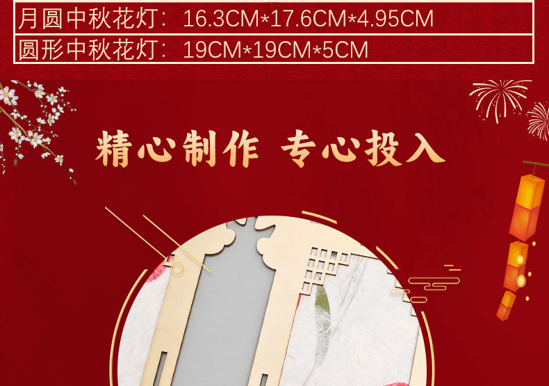中秋节兔子灯笼手工DIY儿童材料包中式古风花草发光手提花灯宫灯详情5