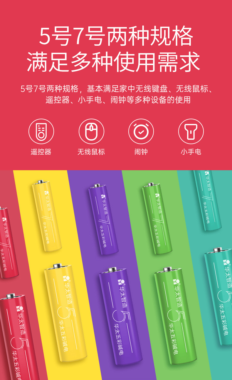 华太五彩碱性干电池五AAA5号七7号1.5v鼠标儿童玩具遥控器电池详情9