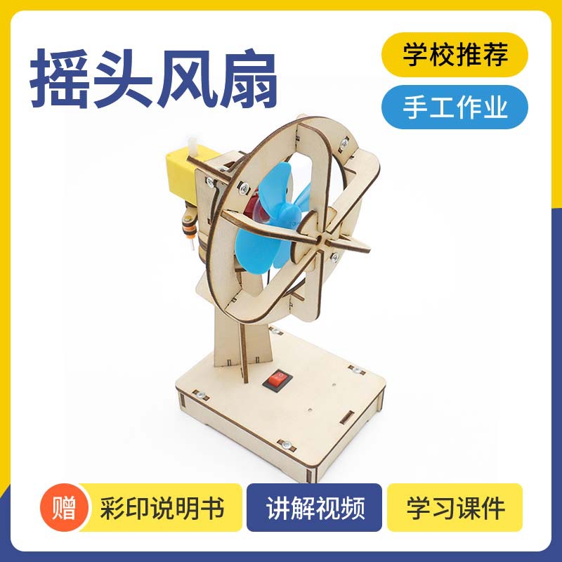 智能感应声控风扇科技小制作 中小学生创客单机片实验材料包教具详情6