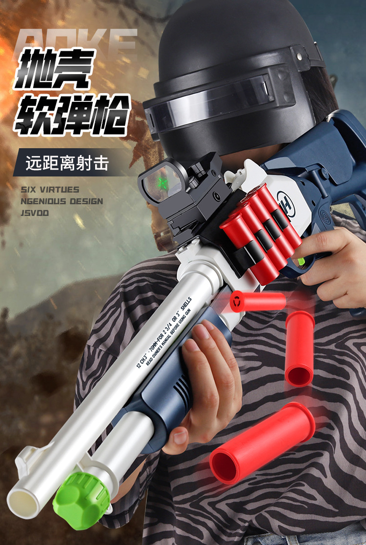 儿童xm1014抛壳软弹枪仿真来福散弹喷子枪s686模型吃鸡玩具详情1