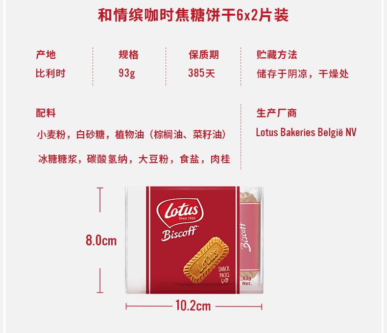 现货 比利时lotus 和情缤咖时焦糖饼干全品项 生产日期见详情页详情4