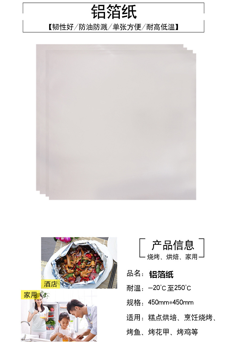 加厚切片烧烤开心花甲粉锡纸叫花鸡窑鸡铝箔纸烤肉耐高温锡箔纸详情3