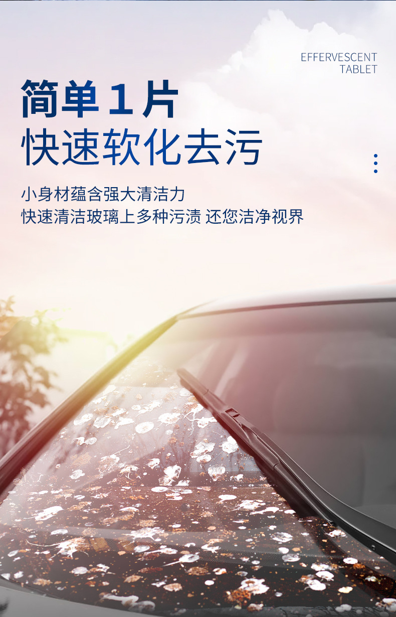 新款固体雨刷精汽车玻璃水车用雨刮精浓缩装玻璃清洁清洗剂泡腾片详情7