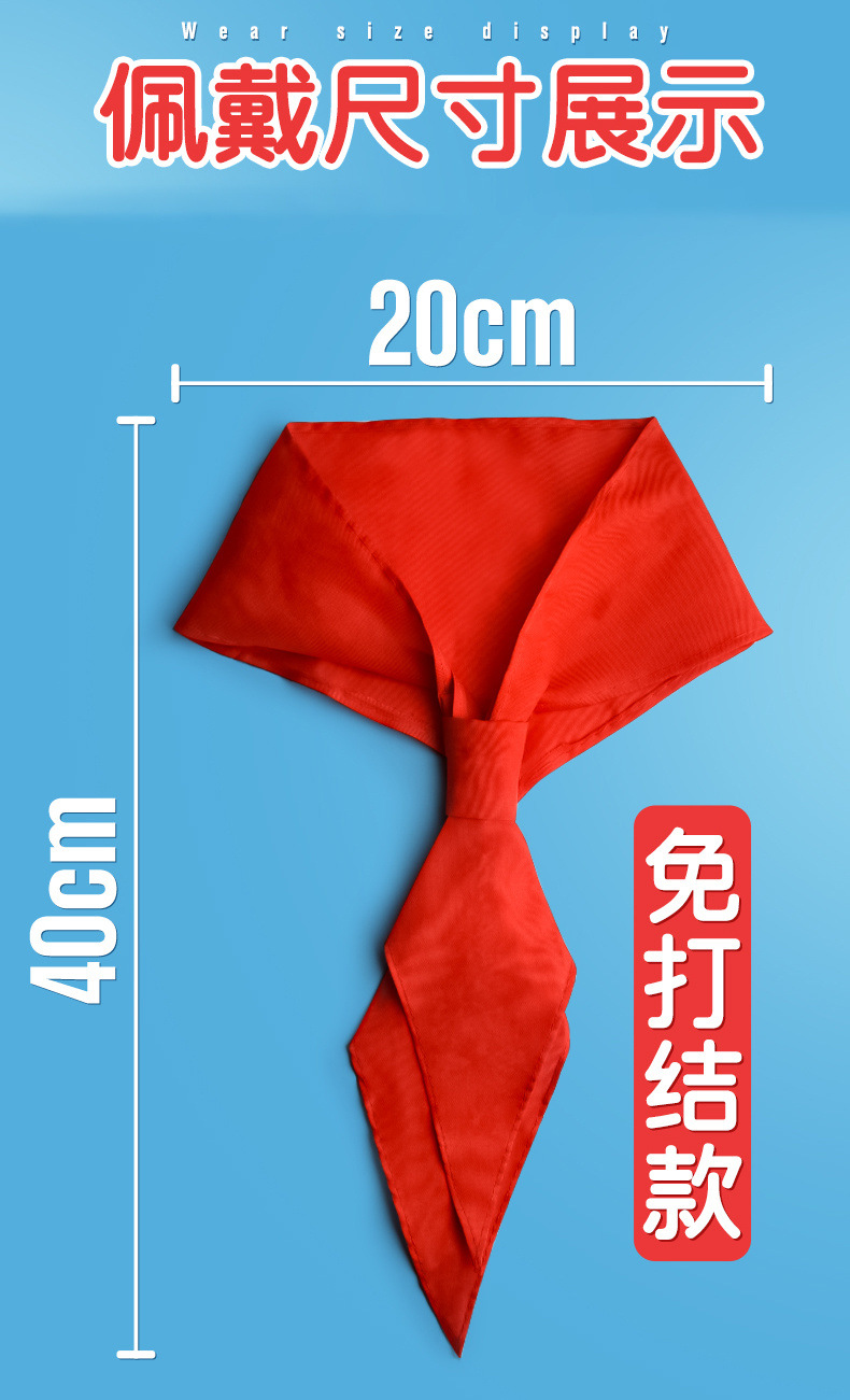 红领巾小学生统一标准标准免打结8到12岁带拉链式纯棉加厚款详情8