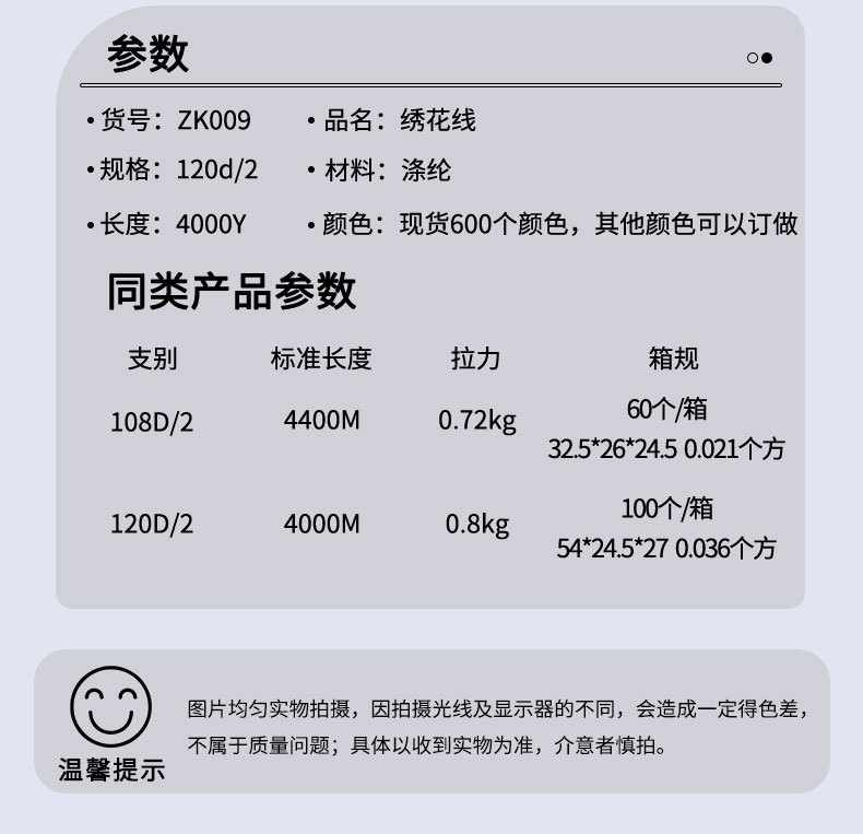详情页（绣花线）009_07.jpg