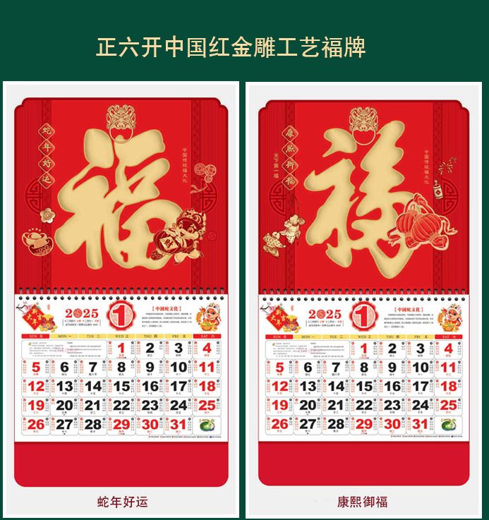 2025蛇年大四开中国红浮雕金粉日历福字挂历手撕福牌月历吊牌批发详情8