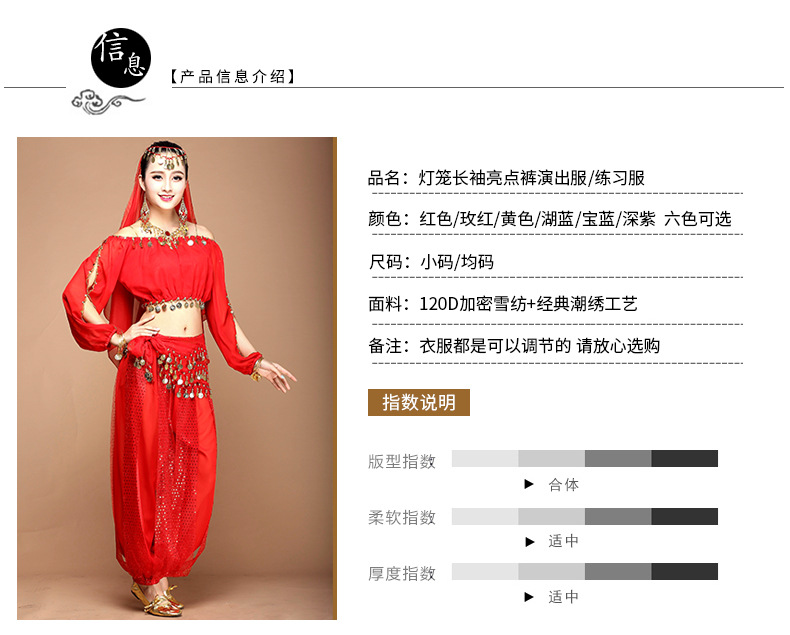 印度舞演出服装肚皮舞套装秋冬裤新款长袖民族舞台表演出练习详情8