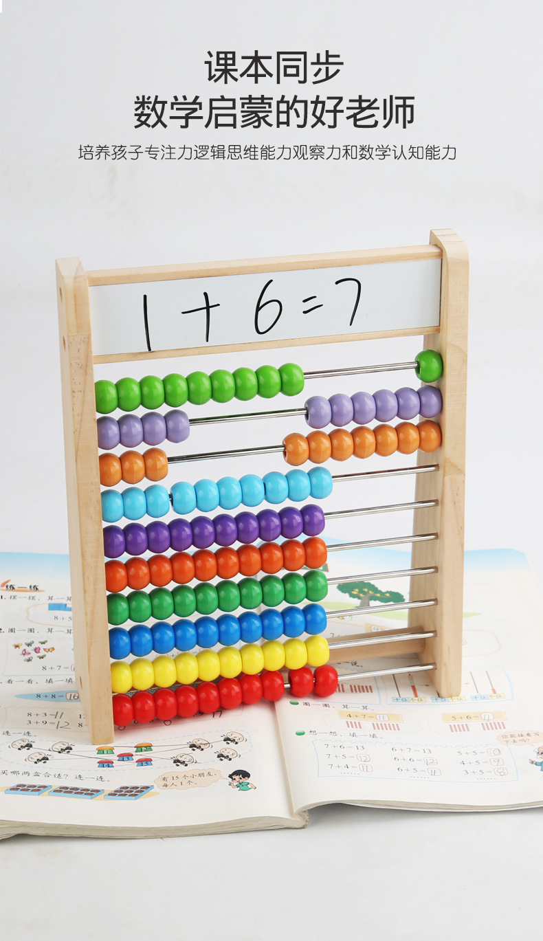 跨境新品儿童木制玩具数学计算架一二年级学生加减法训练教具神器详情2