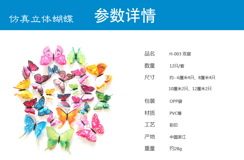 3D stereoscopic butterfly wall decoration creative stickers, 12 pieces of 9-color selected magnetic refrigerator stickers H-003, double-layer pic 3