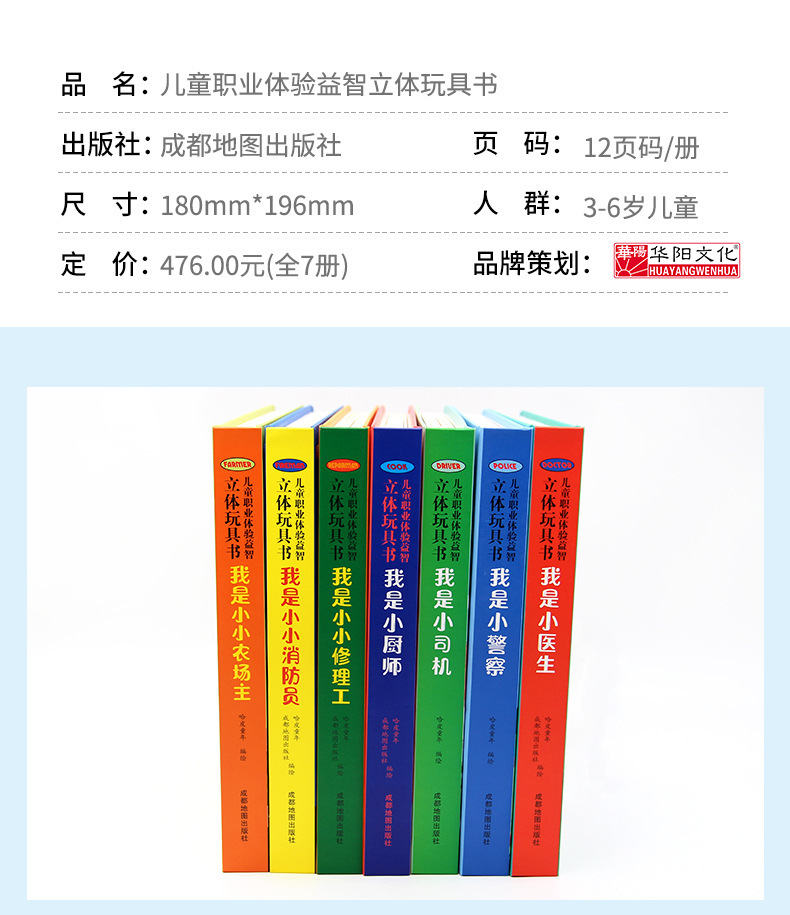 儿童职业体验玩具书7册推拉书立体书翻翻书儿童绘本详情21