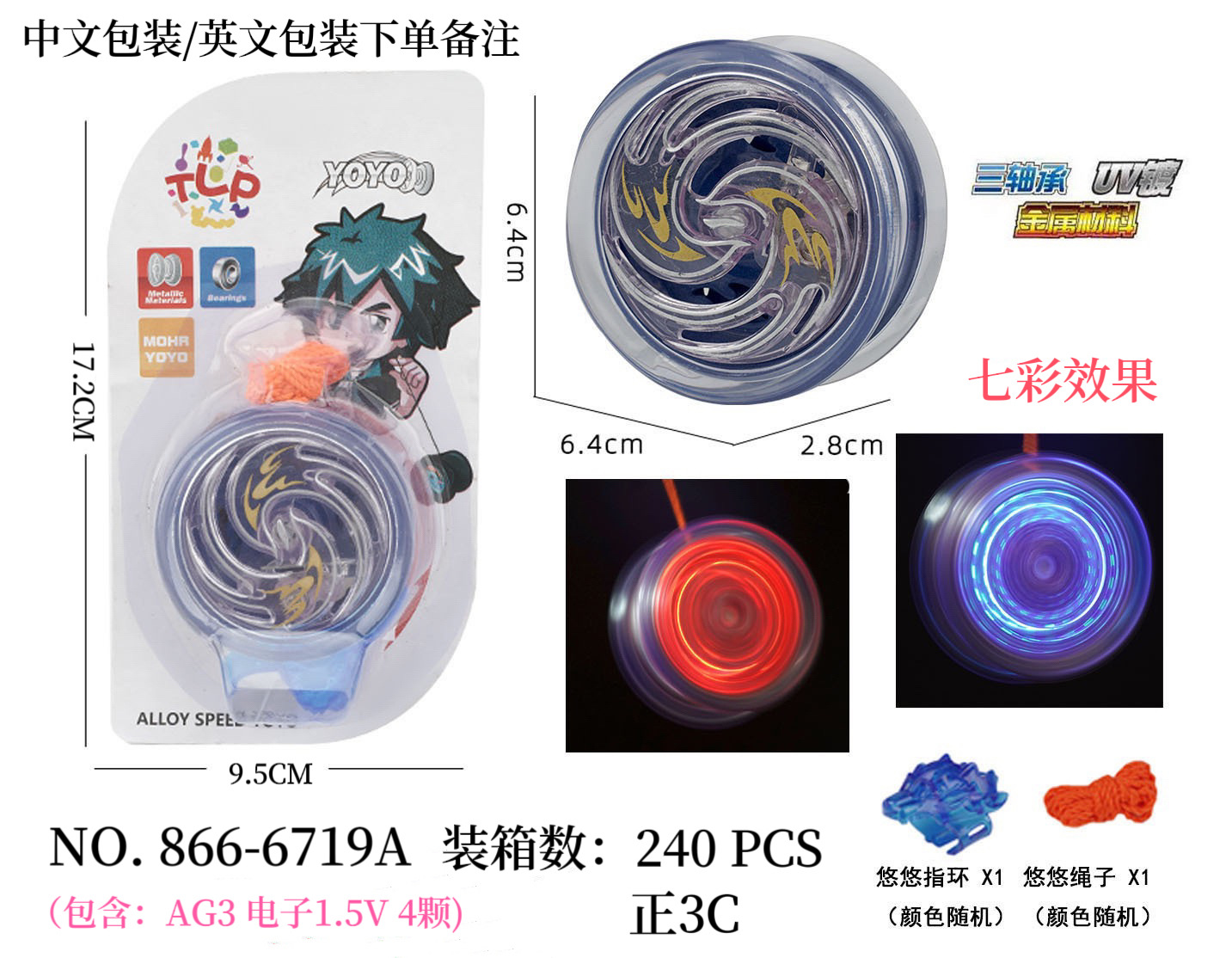 厂家直销合金金属悠悠球儿童发光溜溜球竞技yoyo死睡眠活睡眠玩具详情4