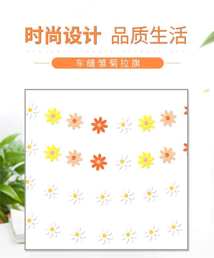 亚马逊车缝小雏菊拉花生日装饰横幅花朵挂饰派对氛围布置菊花拉旗详情1