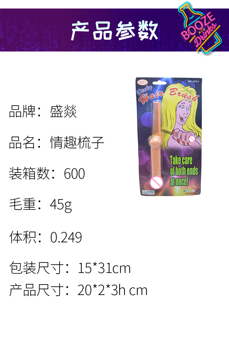 跨境单身派对情趣梳子 Hen Party酒吧KTV道具情趣梳子详情1