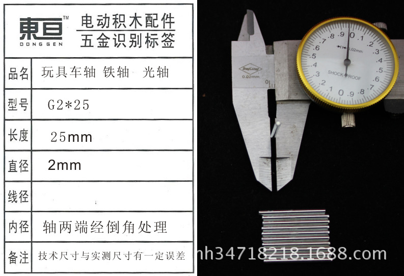 G2*25 2.0 Smooth Axle Iron Axle Toy axle toy accessories pic 2