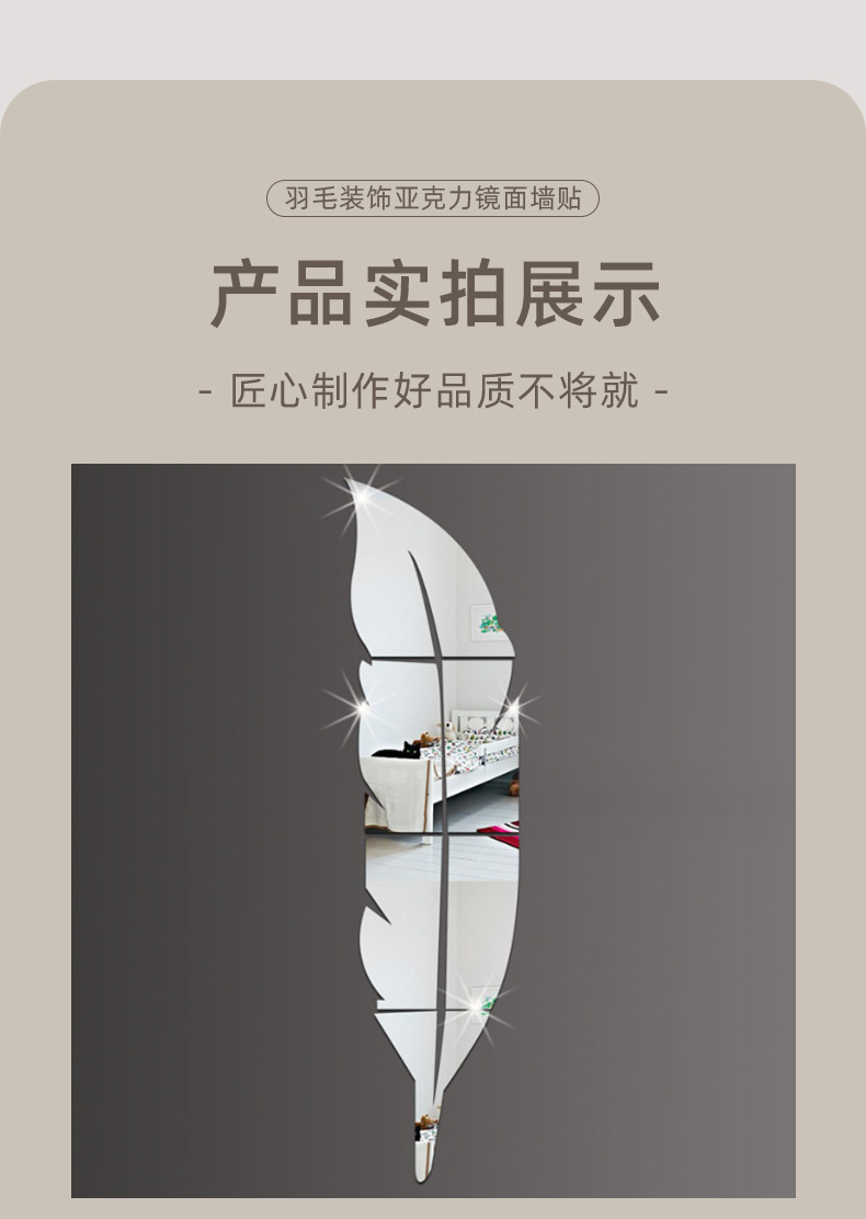 镜面墙贴羽毛装饰镜面立体亚克力镜贴玄关卫生间装饰跨境供应产品详情7