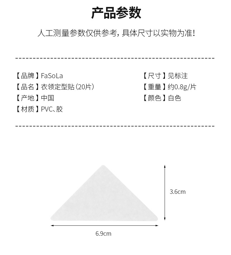 FaSoLa衬衫衣领防褶皱定型贴粘胶加厚PVC衣领防翘边防卷边定型器详情13