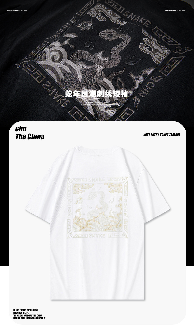 2025蛇年新款灵蛇启航国潮纯棉刺绣宽松大码T恤上衣短袖详情7