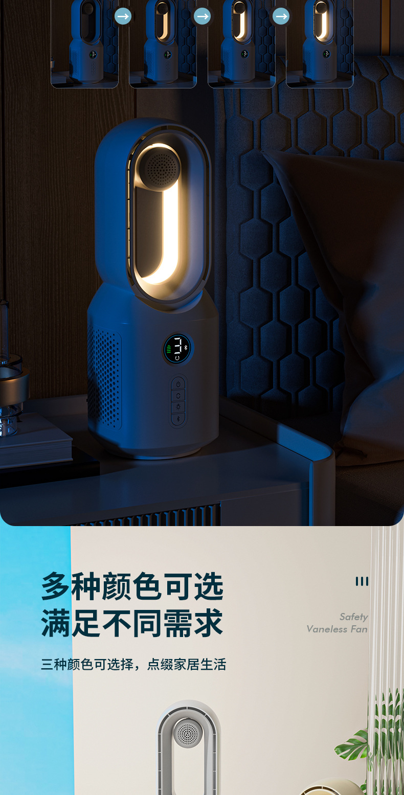 2024新款蓝牙音箱音响无叶风扇led灯家用夏天礼品usb充电电风扇详情18