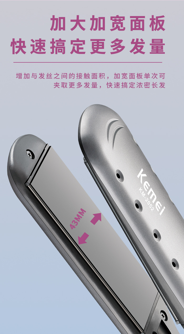 科美/KEMEI跨境加宽面板直板夹快速升温负离子控温护发防烫手夹板KM-2052详情4