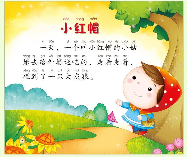 幼儿园小中大班大图大字绘本3-6岁儿童睡前亲子共读故事书带拼音详情18