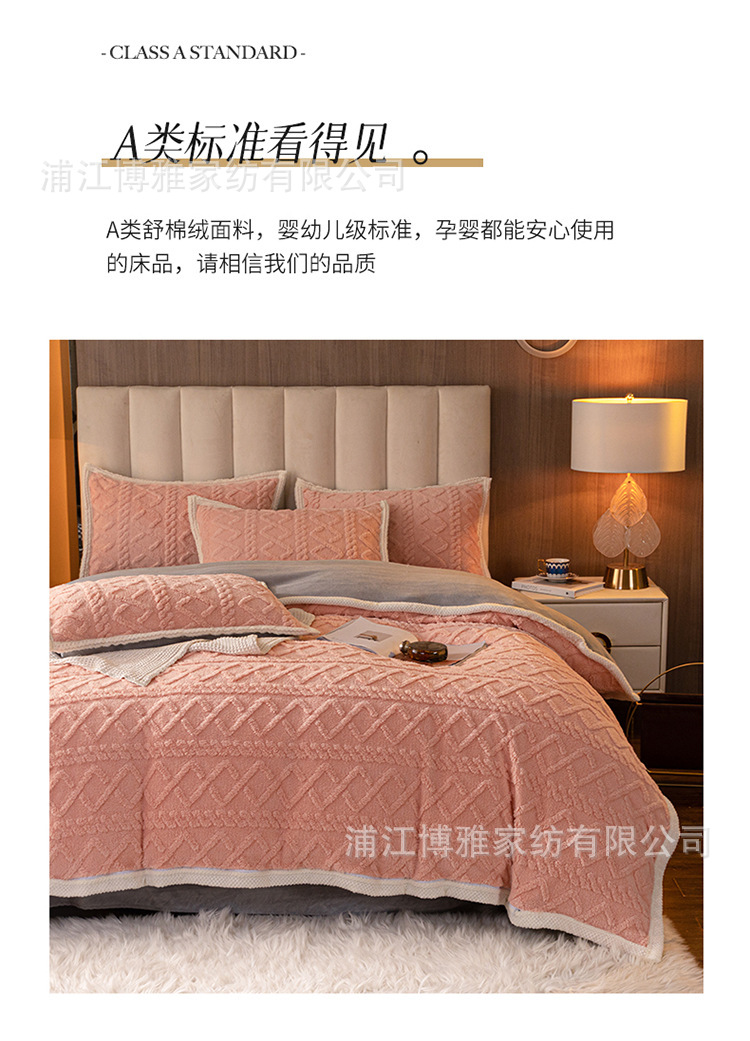 Boya Class A milk velvet jacquard solid color four-piece set, thickened cotton fleece quilt cover, flannel autumn and winter bedding pic 11