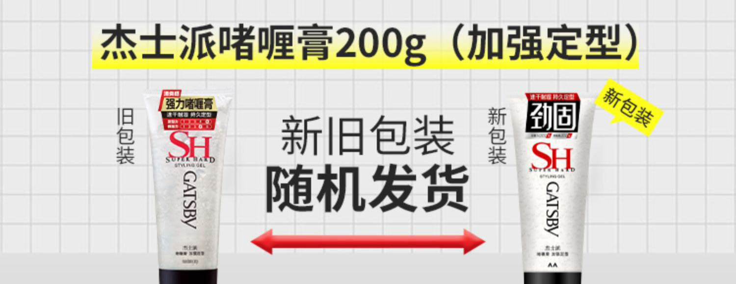 Gatsby Gel for Enhanced Styling, 200g Moisturizing Water, Moisture-resistant, Oily hair and Broken Hair Cream for Studio Finishing pic 5