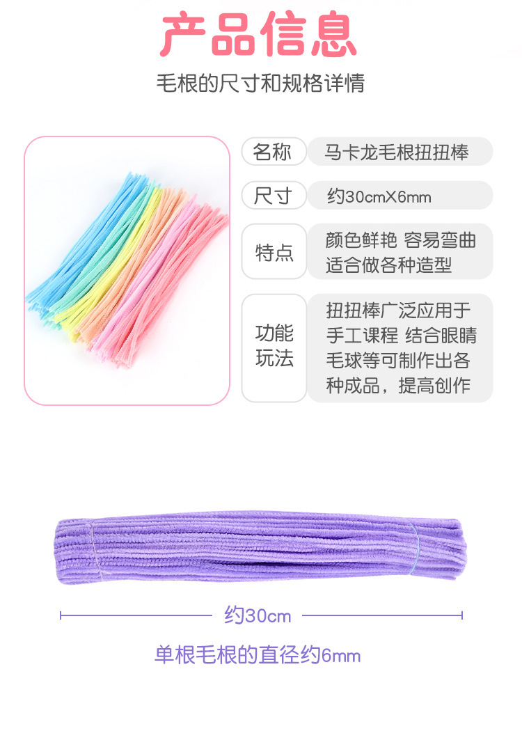 马卡龙色扭扭棒毛绒条折叠棒DIY花束仿真玩具材料扭扭棒毛根毛条详情2